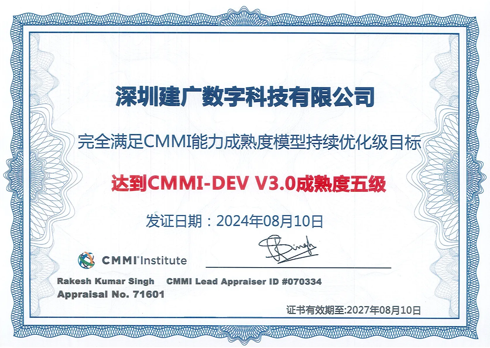 CMMI能力 CMMI-DEV V3.0五级成熟度
