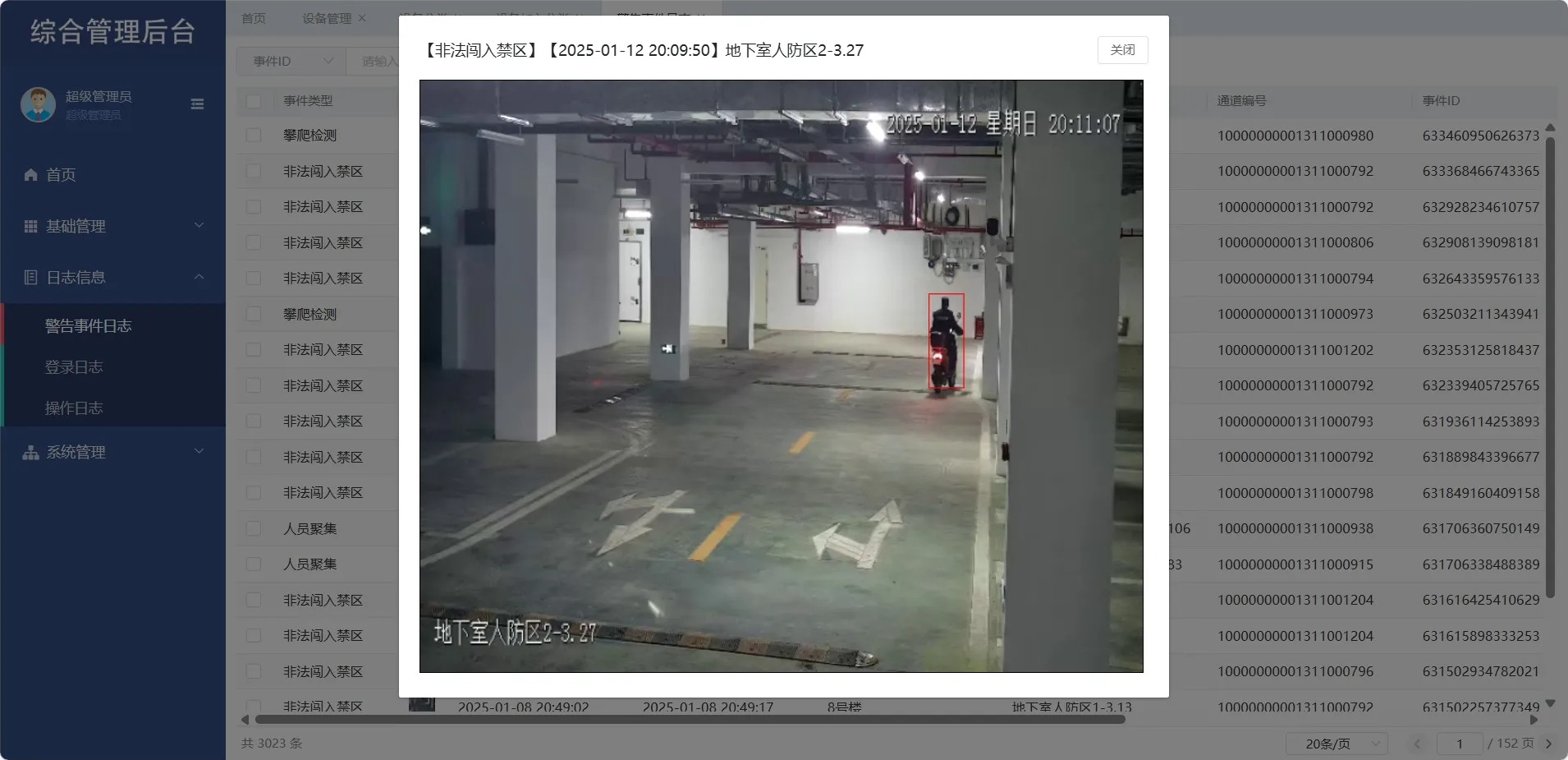 多端预警消息推送