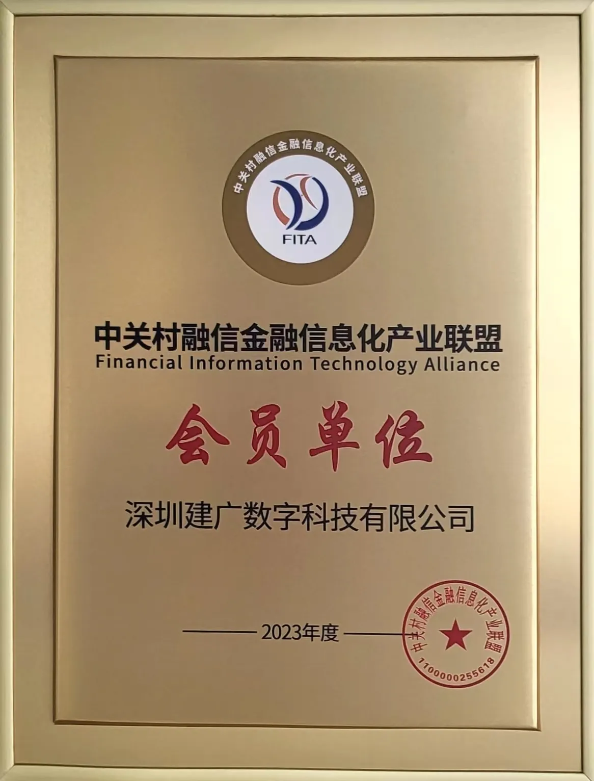 中关村融信金融信息化产业联盟 会员单位
