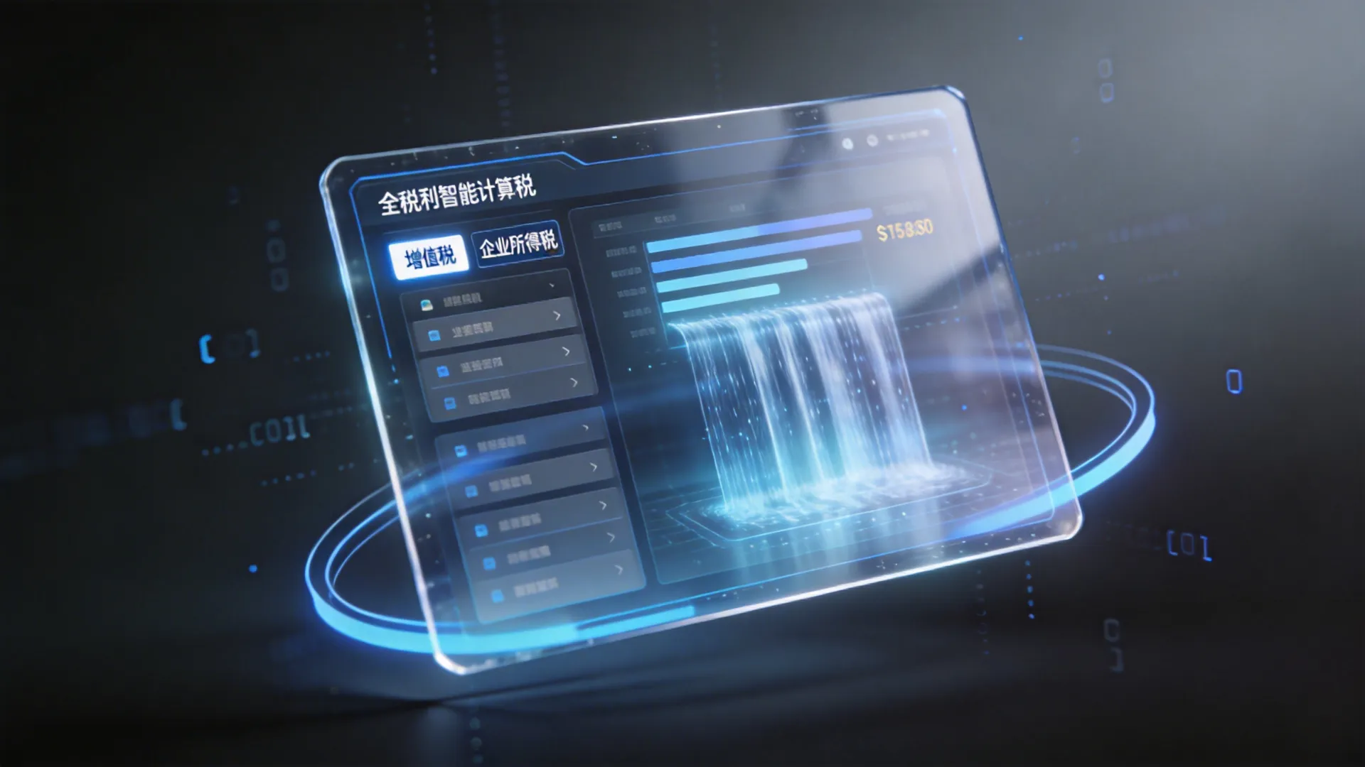 全税种智能算税与申报