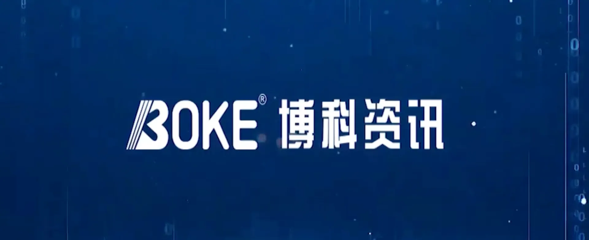 上海博科资讯股份有限公司