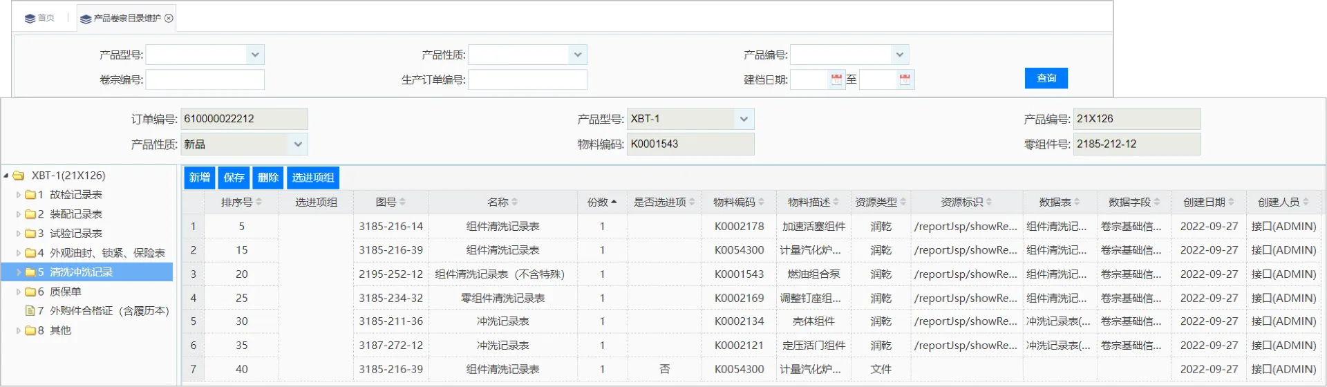 卷宗建立过程之产品卷宗目录维护