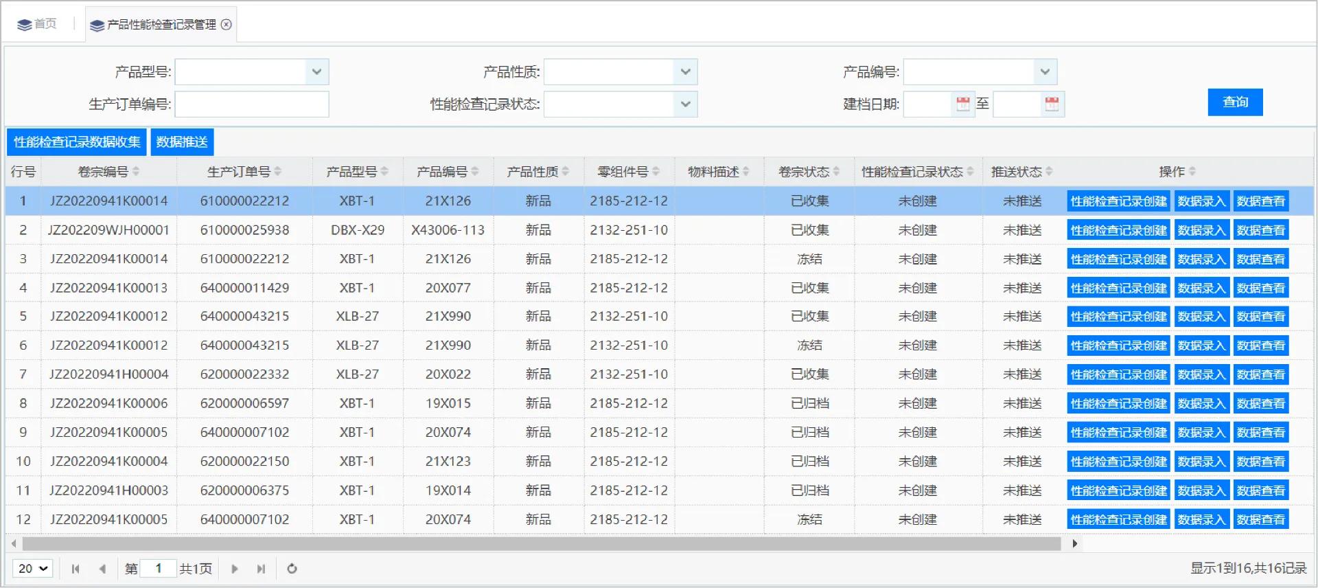 履历本数据查看与推送