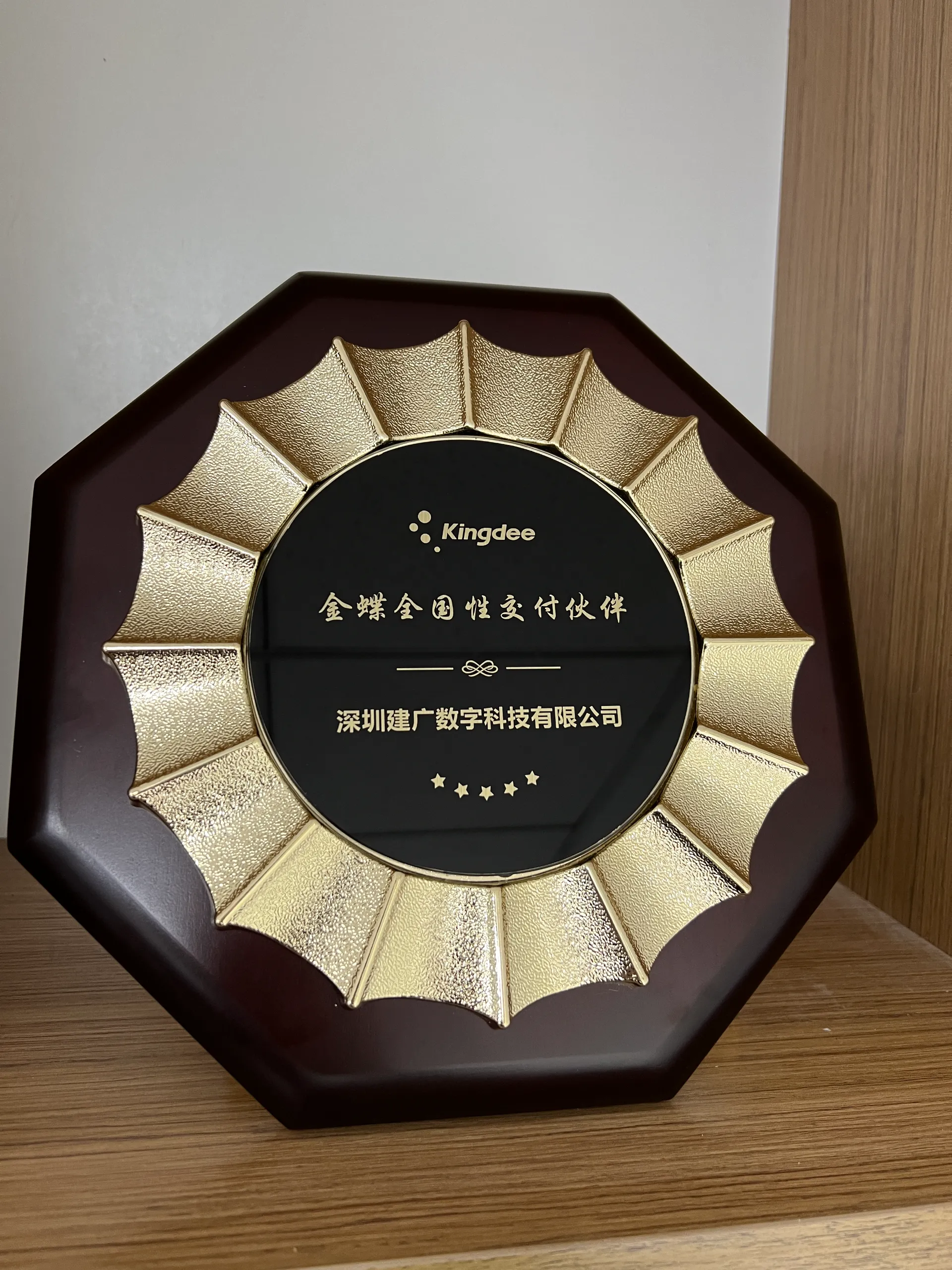 金蝶全国性交付伙伴