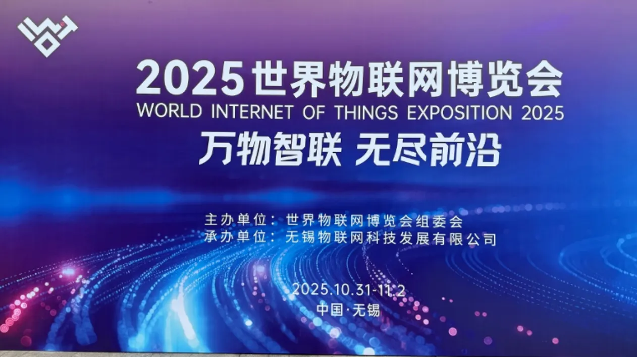 建广数科亮相2026中国AIoT产业年会并荣膺“2025 AIoT新维奖”