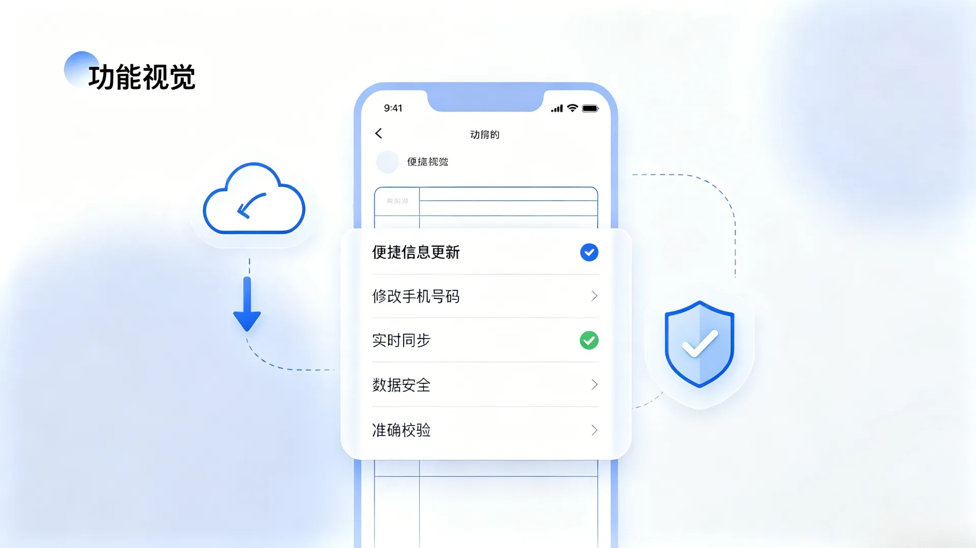 便捷信息更新